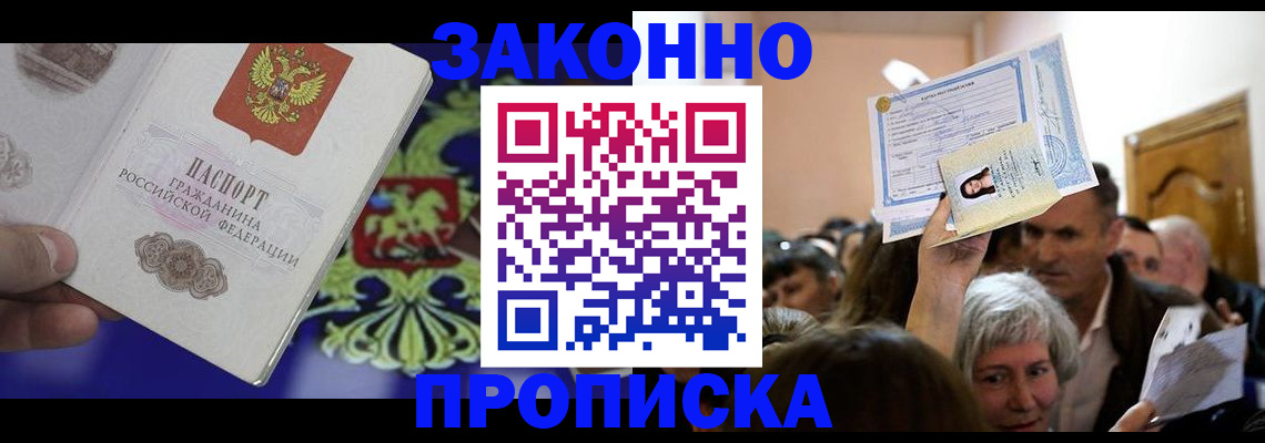 прописка ребенка в Кировской области