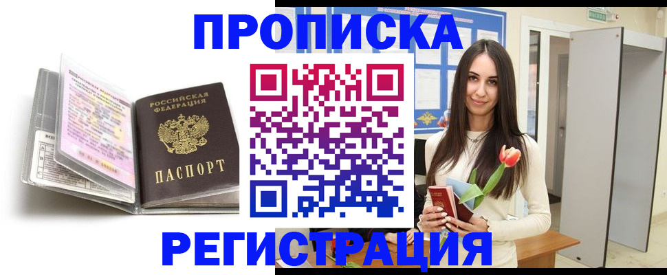 прописка штамп в Кировской области