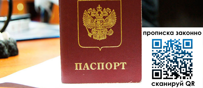 прописка в Кировской области прописка в Кировской области